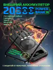 Черный внешний аккумулятор Power Bank с беспроводной зарядкой и встроенными кабелями