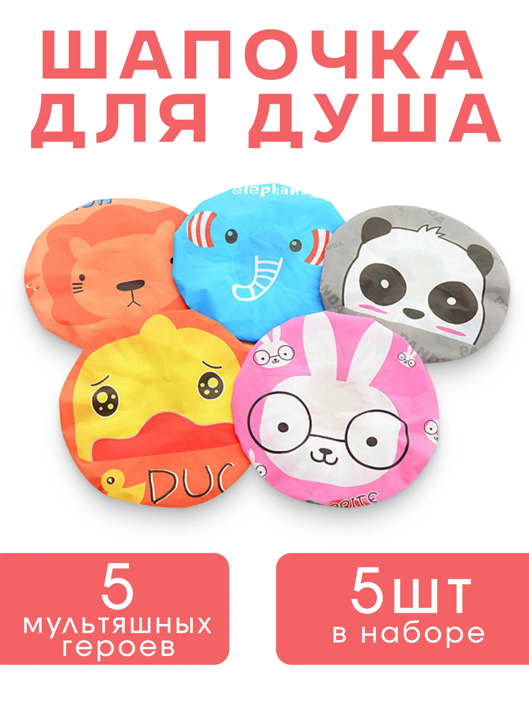 Шапочка для душа водонепроницаемая/ шапочка многоразовая/ шапочка для косметических процедур