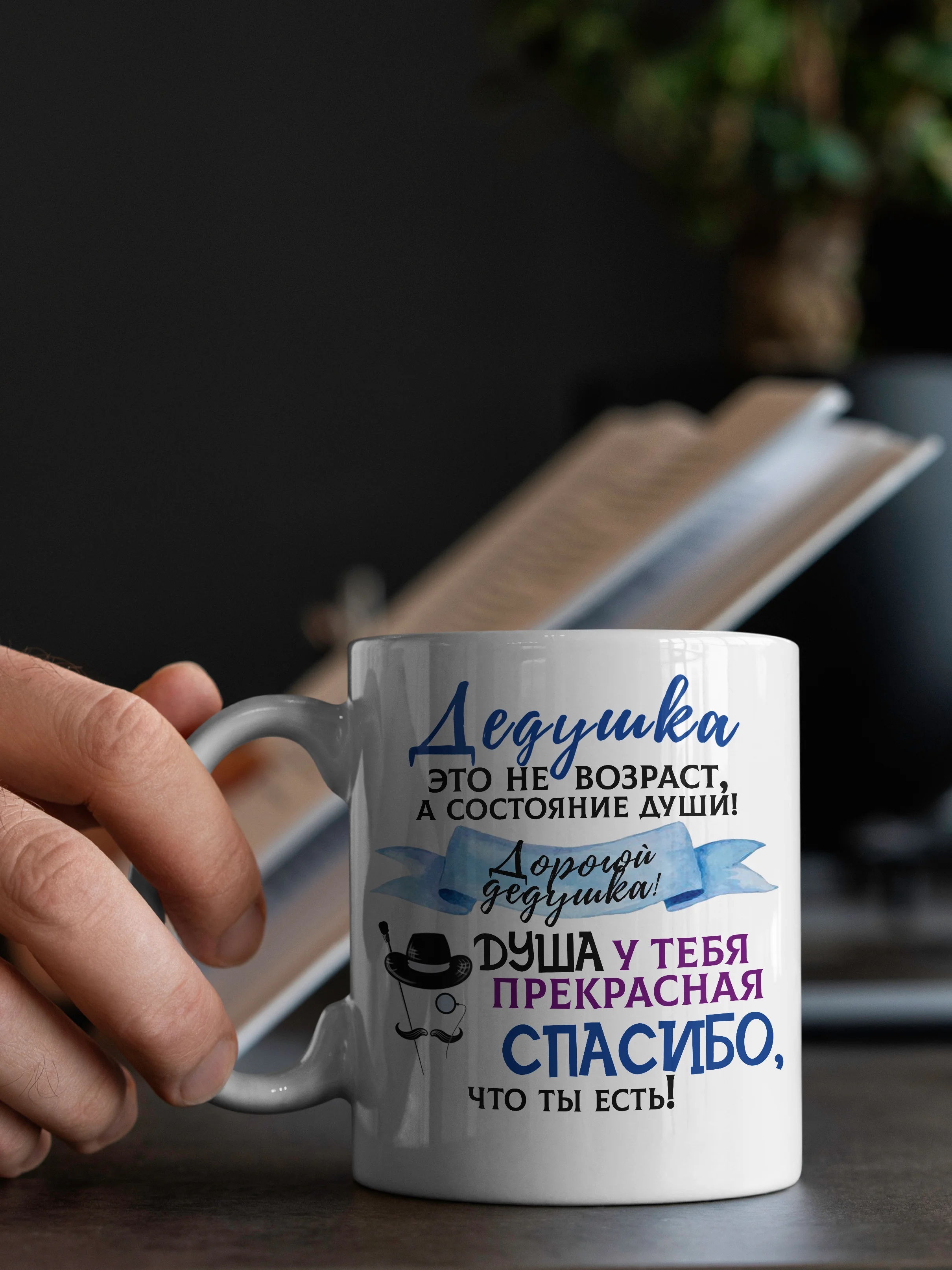 Синий кружка дедушке, 4 вида