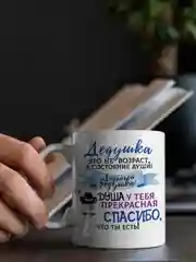 Синий кружка дедушке, 4 вида