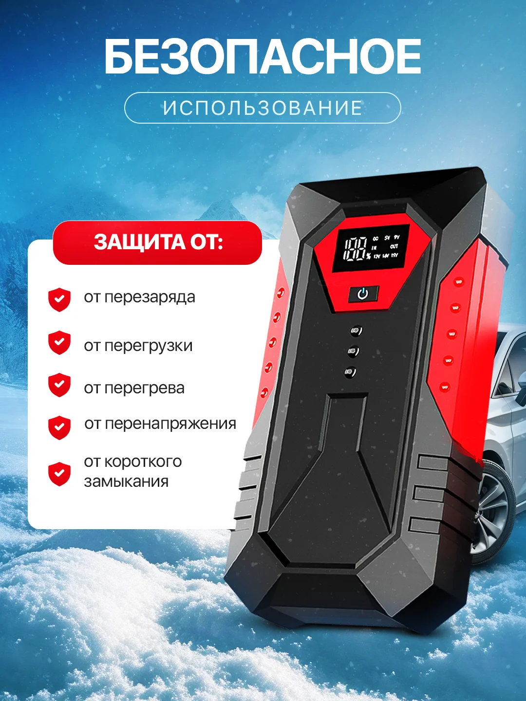 Пусковое зарядное устройство для автомобиля, c сумкой, LED фонарем, 600А