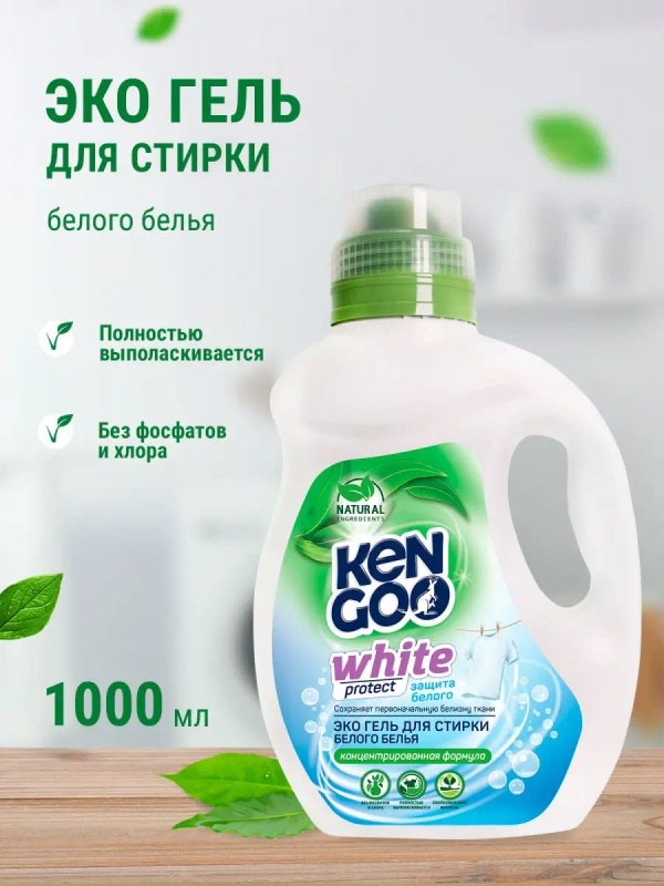 Гель концентрат для стирки белого белья KENGOO ЭКО White protect, 1 л