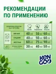 Гель концентрат для стирки белого белья KENGOO ЭКО White protect, 1 л