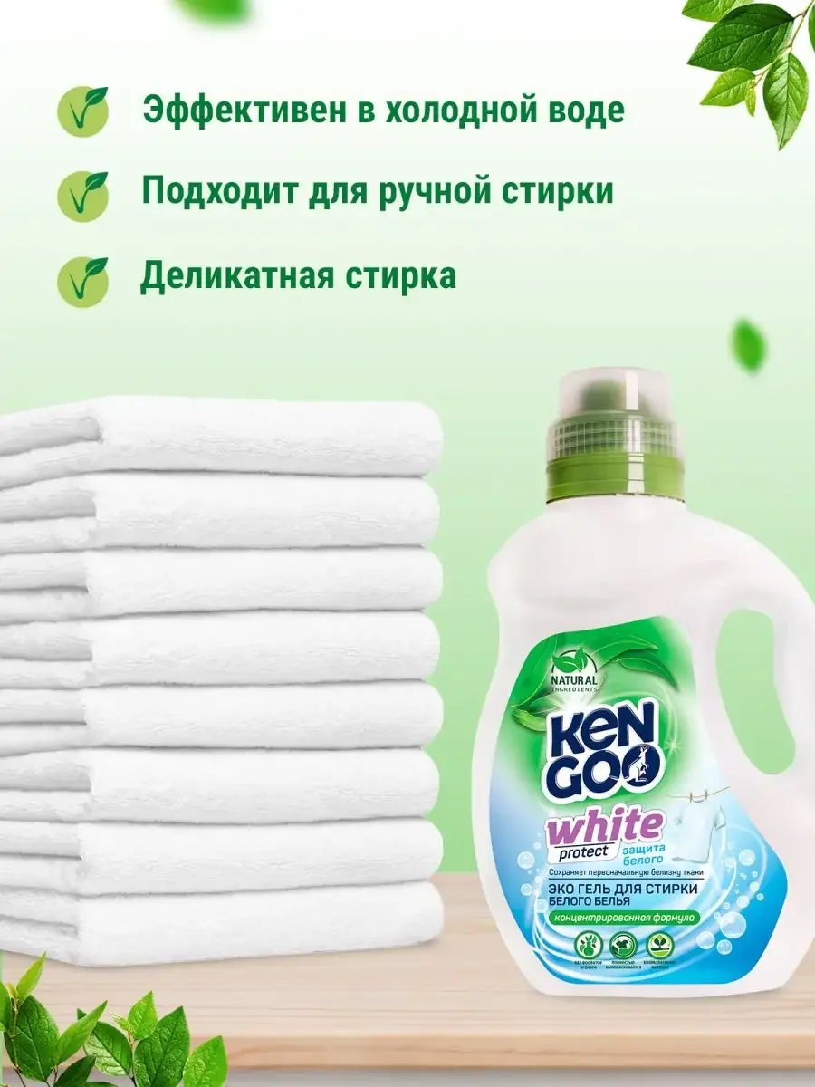 Гель концентрат для стирки белого белья KENGOO ЭКО White protect, 1 л