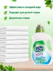Гель концентрат для стирки белого белья KENGOO ЭКО White protect, 1 л
