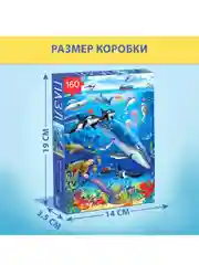 Пазл детский "На глубине", 160 элементов