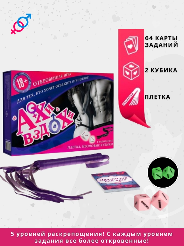 Секс игра для двоих, 18+ Вибратор, плётка, наручники, эротические кубики, карты, маска