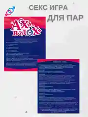 Алый секс игра для двоих, 18+ Вибратор, плётка, наручники, эротические кубики, карты, маска