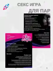 Аметистовый секс игра для двоих, 18+ Вибратор, плётка, наручники, эротические кубики, карты, маска