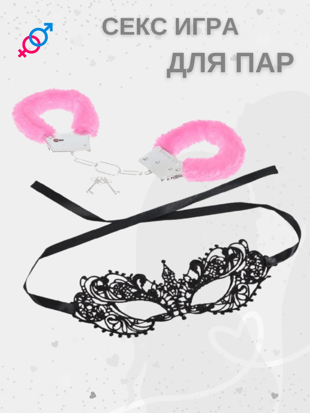 Аметистовый секс игра для двоих, 18+ Вибратор, плётка, наручники, эротические кубики, карты, маска