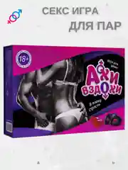 Аметистовый секс игра для двоих, 18+ Вибратор, плётка, наручники, эротические кубики, карты, маска