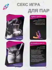 Аметистовый секс игра для двоих, 18+ Вибратор, плётка, наручники, эротические кубики, карты, маска