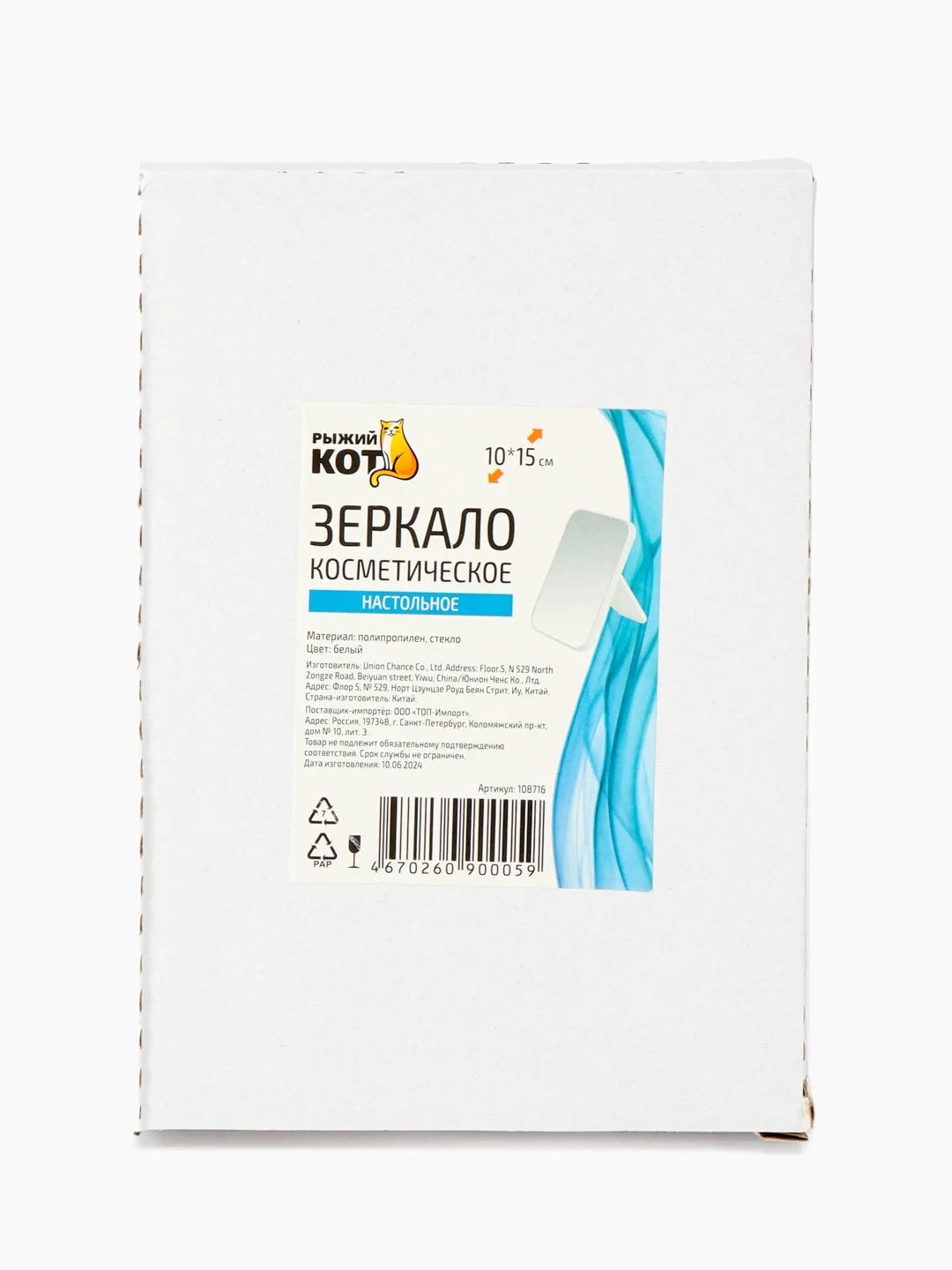 Белый зеркало настольное, косметическое