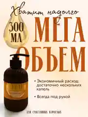 Масло для массажа 300 мл с афродизиаками, аромат "Бамбуччи"