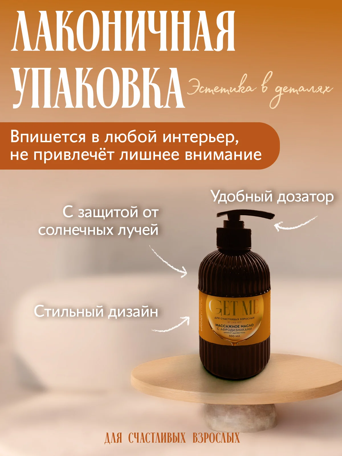 Масло для массажа 300 мл с афродизиаками, аромат "Бамбуччи"