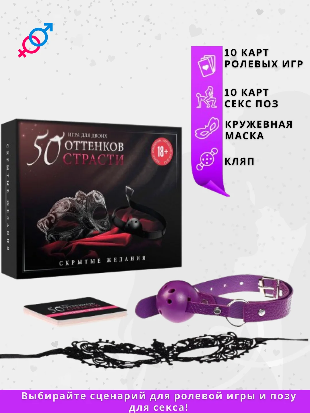 Анальная пробка, эрекционное кольцо, зажимы для сосков, 50 карт. Секс игра для двоих 4 в 1