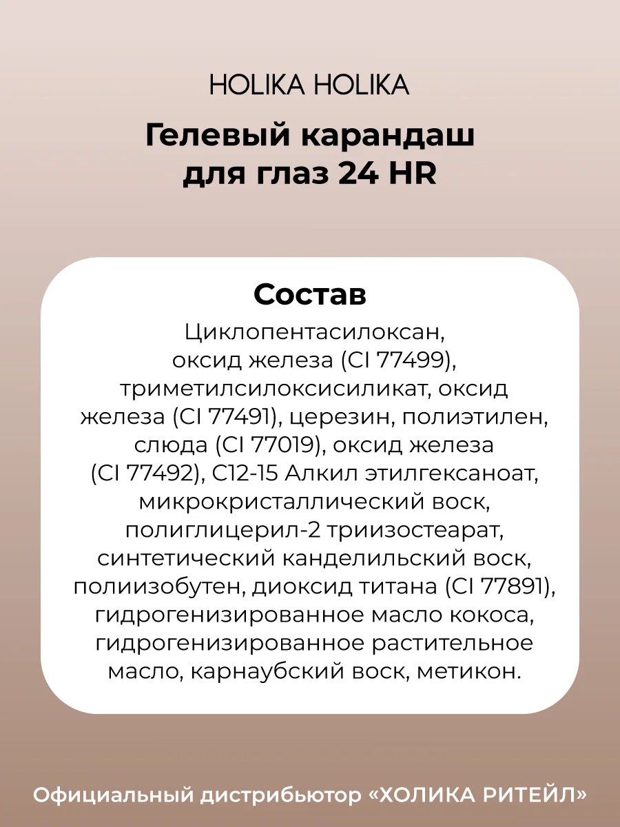 Коричневый holika Holika Гелевый карандаш для глаз 02 коричневый Wonder Drawing 24HR Autoeyeliner