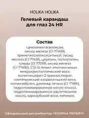 Коричневый holika Holika Гелевый карандаш для глаз 02 коричневый Wonder Drawing 24HR Autoeyeliner
