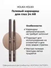 Коричневый holika Holika Гелевый карандаш для глаз 02 коричневый Wonder Drawing 24HR Autoeyeliner