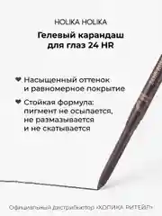 Коричневый holika Holika Гелевый карандаш для глаз 02 коричневый Wonder Drawing 24HR Autoeyeliner