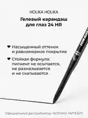 Черный holika Holika Гелевый карандаш для глаз 01 черный Wonder Drawing 24HR Autoeyeliner 01Black