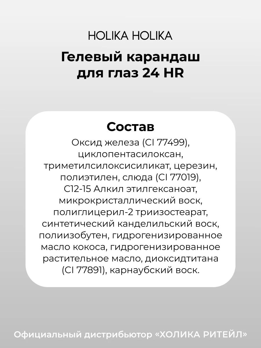 Черный holika Holika Гелевый карандаш для глаз 01 черный Wonder Drawing 24HR Autoeyeliner 01Black