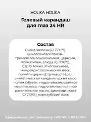 Черный holika Holika Гелевый карандаш для глаз 01 черный Wonder Drawing 24HR Autoeyeliner 01Black