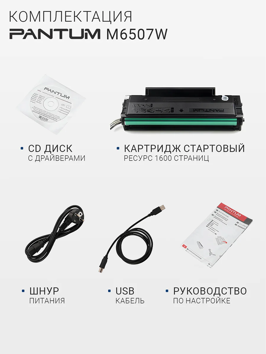 МФУ Pantum M6507W лазерное ч/б Wi-Fi, USB