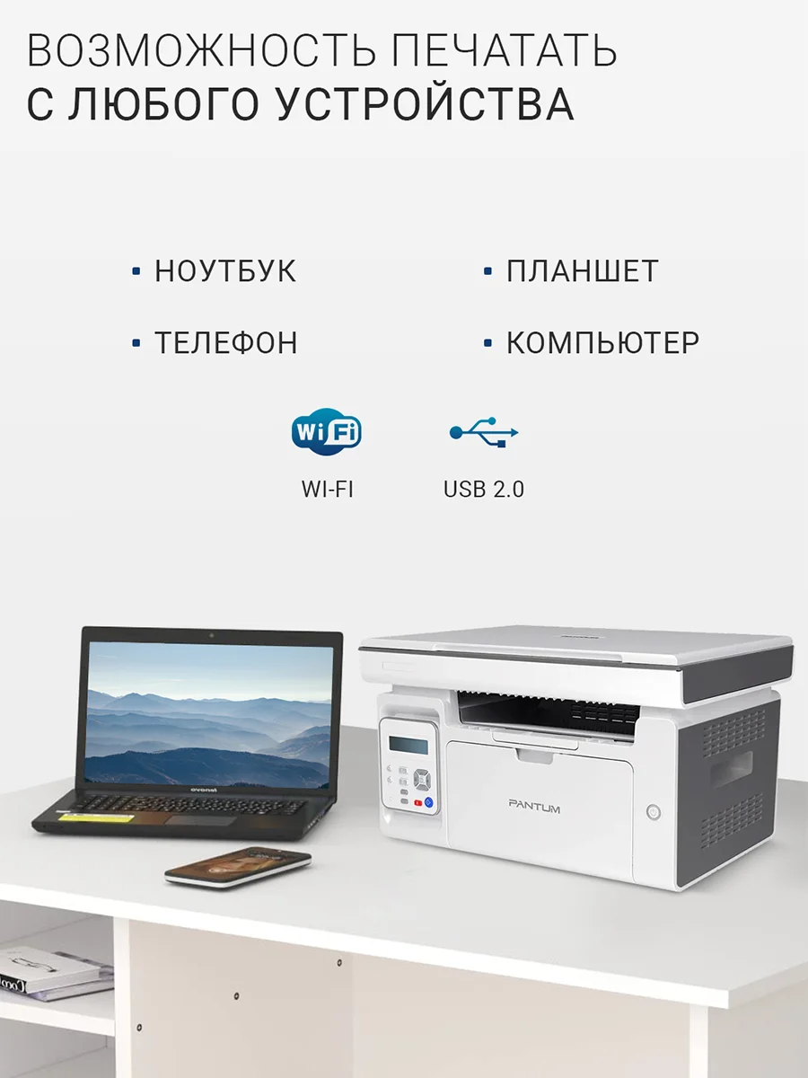 МФУ Pantum M6507W лазерное ч/б Wi-Fi, USB