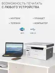 МФУ Pantum M6507W лазерное ч/б Wi-Fi, USB