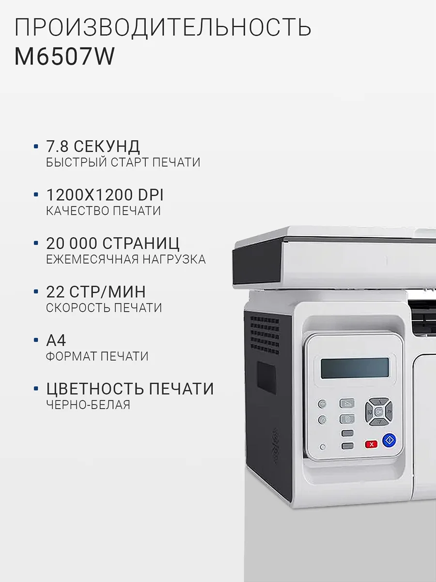 МФУ Pantum M6507W лазерное ч/б Wi-Fi, USB