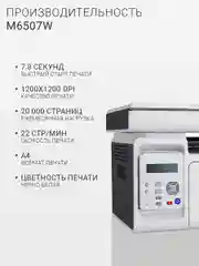 МФУ Pantum M6507W лазерное ч/б Wi-Fi, USB