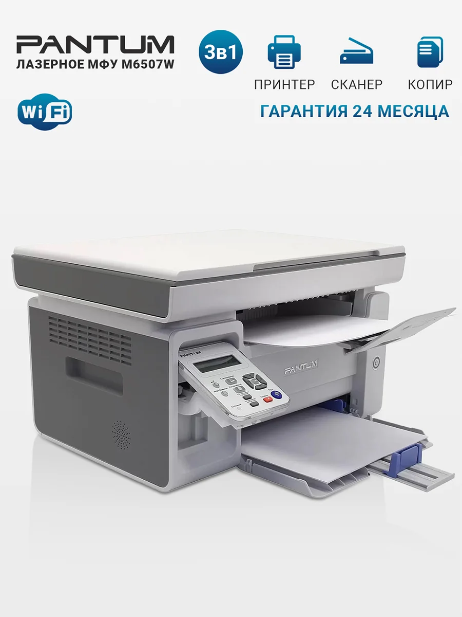 МФУ Pantum M6507W лазерное ч/б Wi-Fi, USB