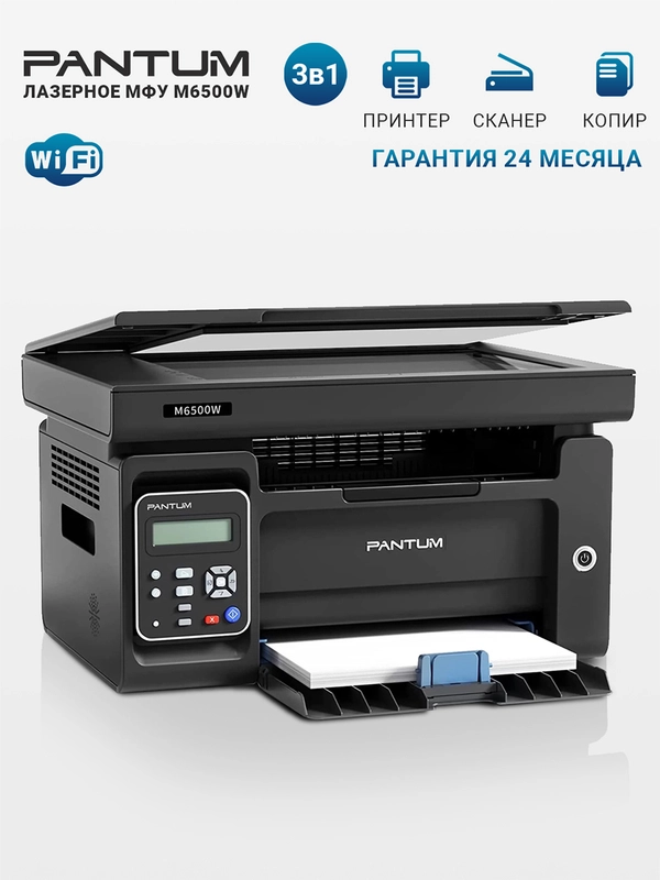 МФУ Pantum M6500W принтер, сканер, копир, Wi-Fi