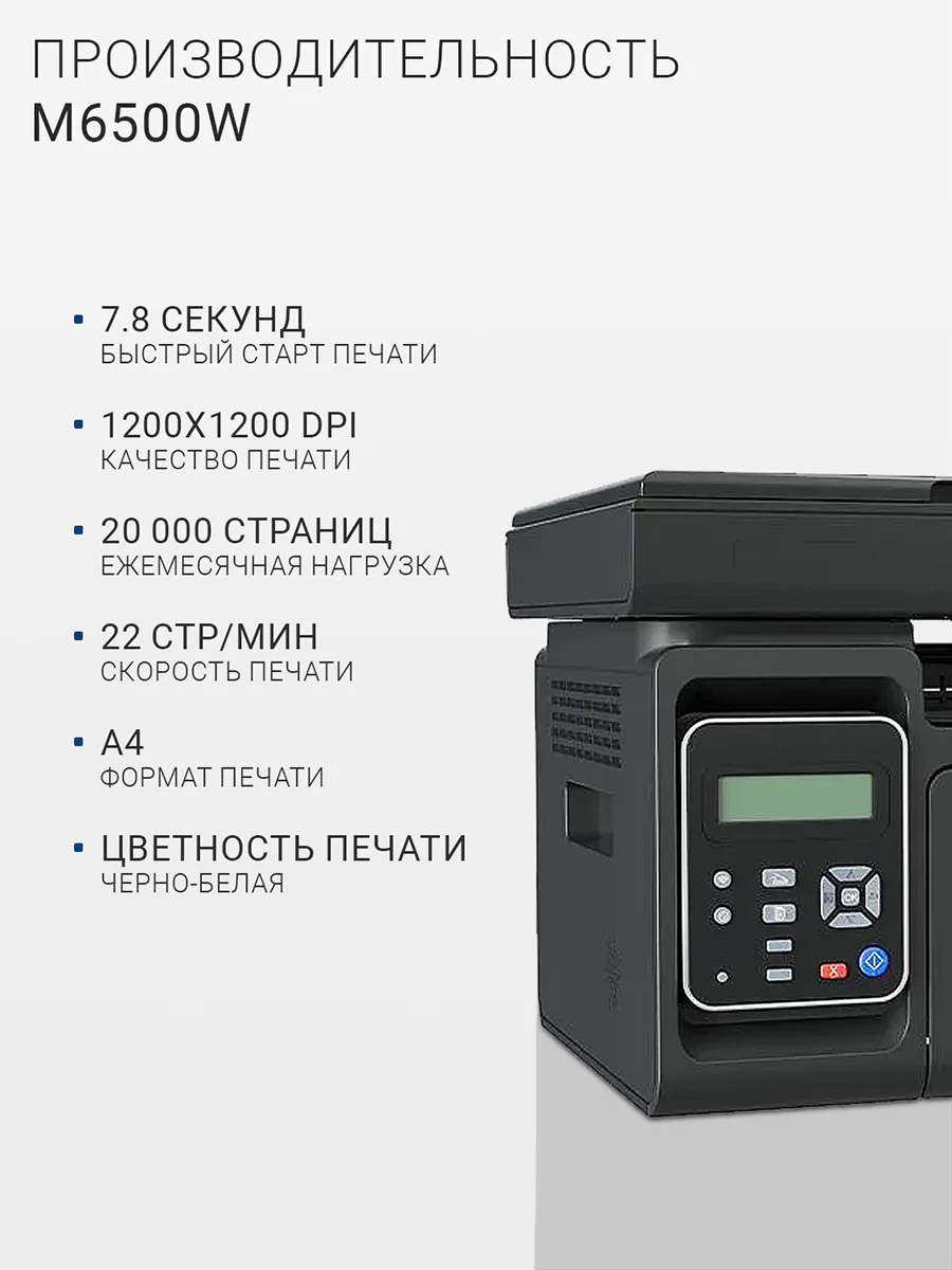 МФУ Pantum M6500W принтер, сканер, копир, Wi-Fi