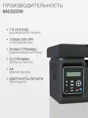 МФУ Pantum M6500W принтер, сканер, копир, Wi-Fi