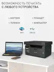 МФУ Pantum M6500W принтер, сканер, копир, Wi-Fi