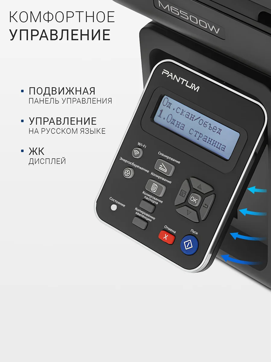 МФУ Pantum M6500W принтер, сканер, копир, Wi-Fi
