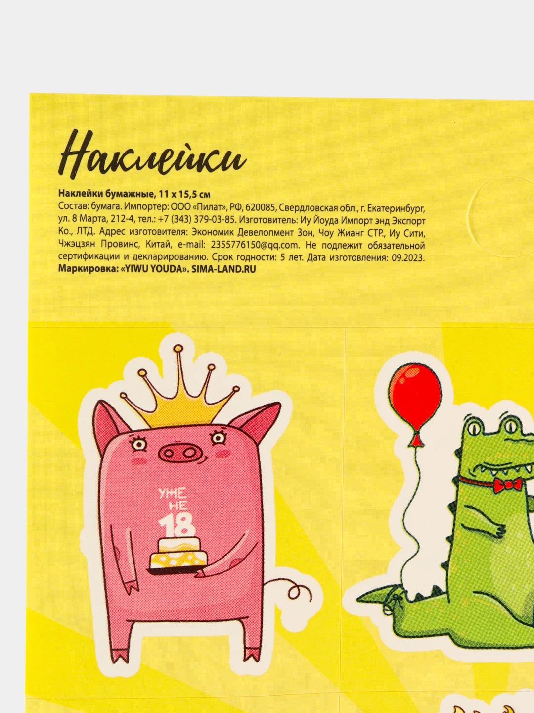 Наклейки детские бумажные С ДР комплект 5/10шт , 11 х 15.5 см