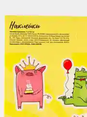 Наклейки детские бумажные С ДР комплект 5/10шт , 11 х 15.5 см