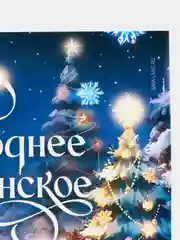 Наклейка на бутылку Шампанское новогоднее, 12 х 8 см, "Все исполнит Новый Год"