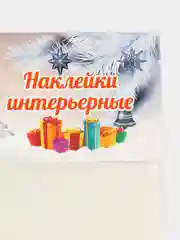 Белый наклейка на окно виниловая "Новогодние шары", с блестками, 29,7 х 42 см, 2 вида