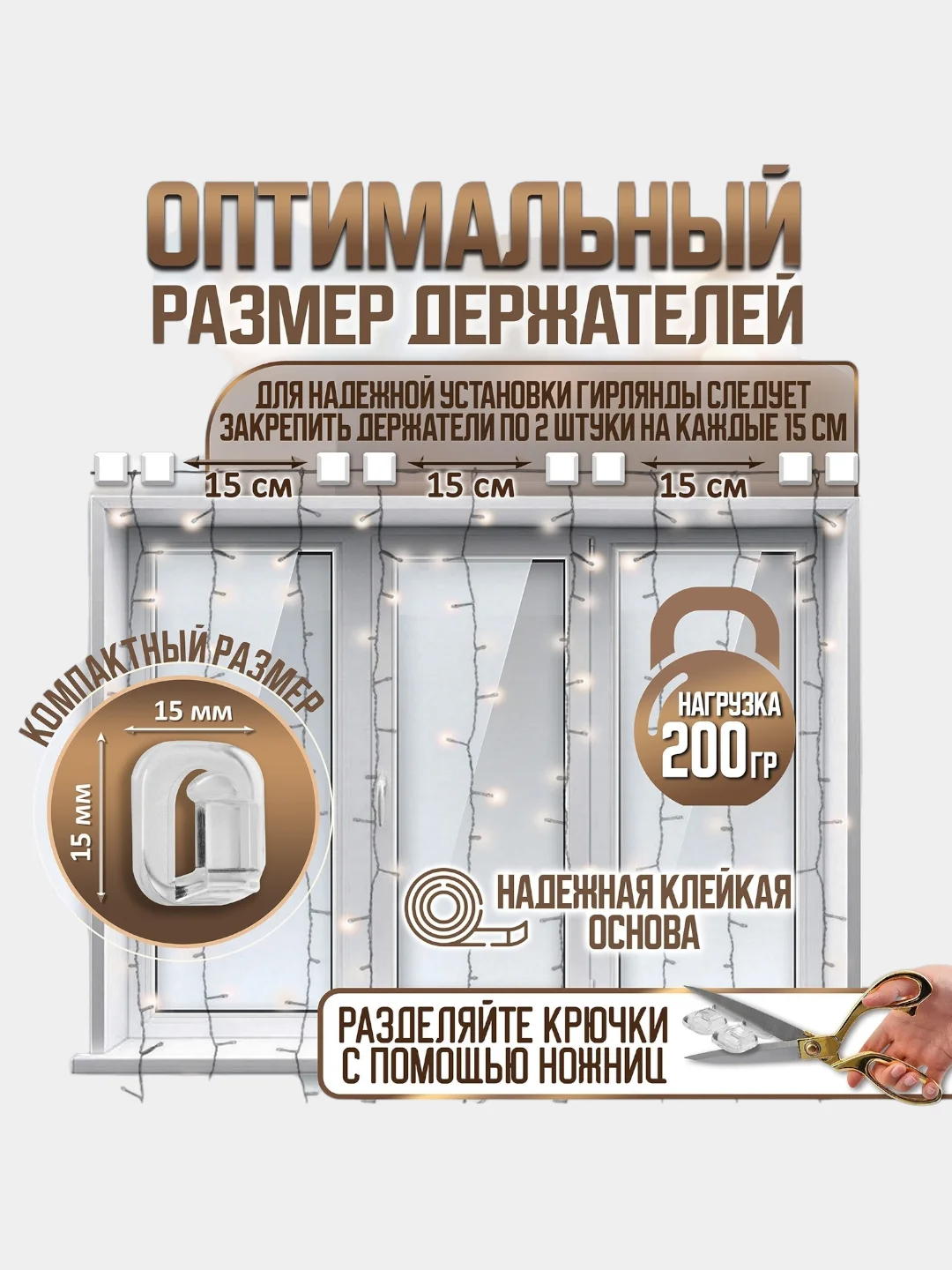 Прозрачный крючки для гирлянды, прозрачные, 18 штук