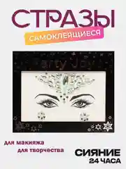 Стразы самоклеящиеся для лица,тела,на подложке