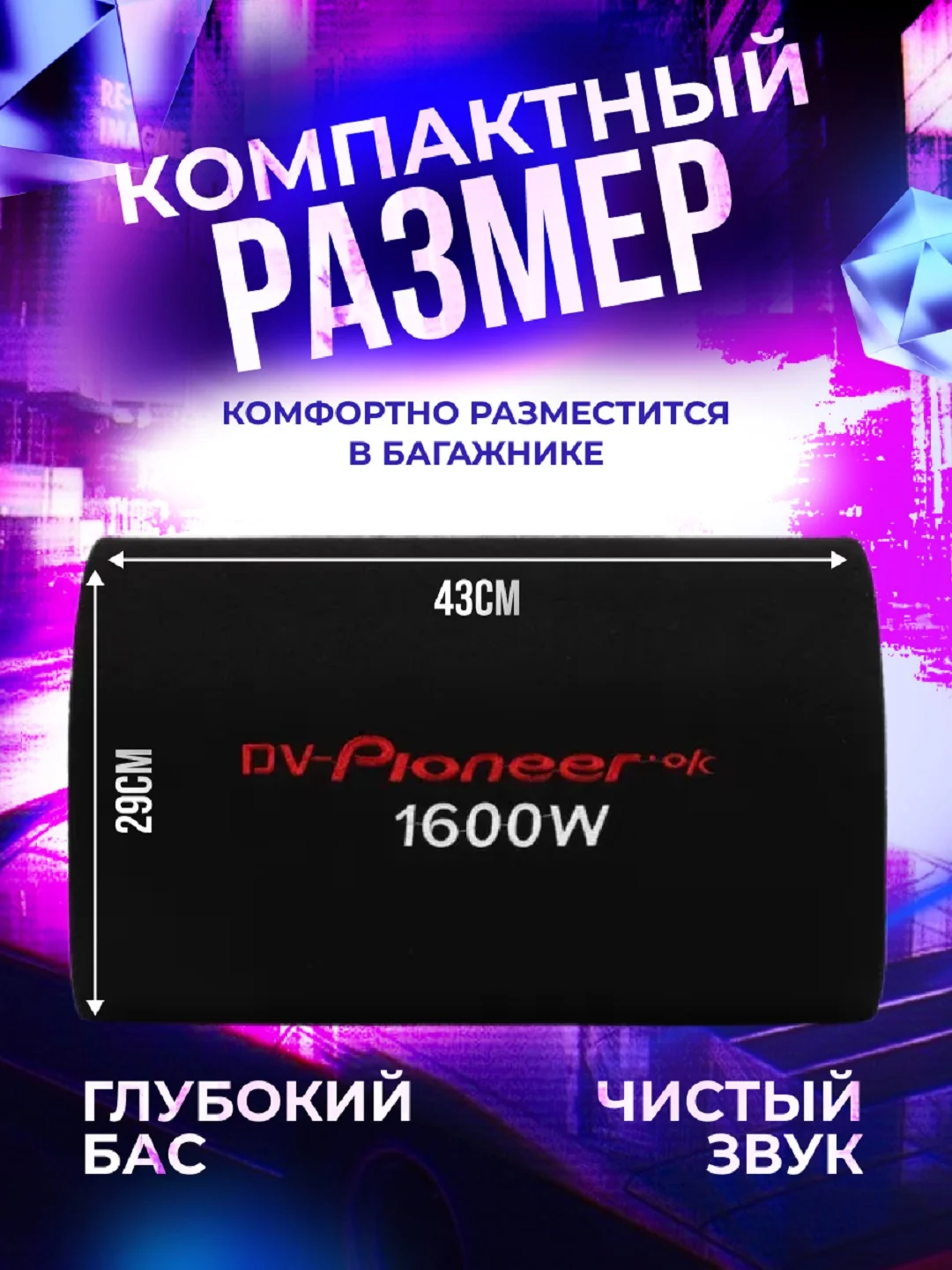 Автомобильный активный сабвуфер 1600w + провода для подключения