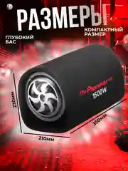 Автомобильный активный сабвуфер, 1500 w