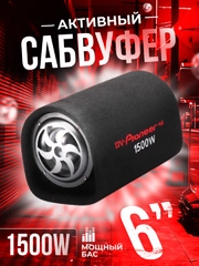 Автомобильный активный сабвуфер, 1500 w