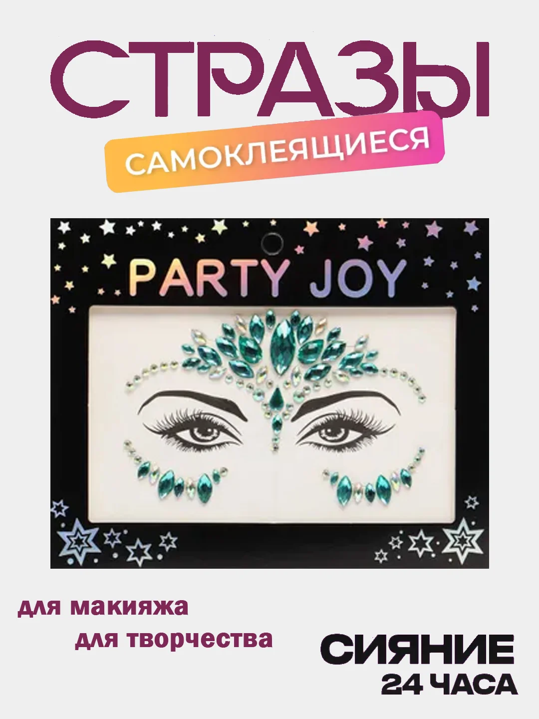 Голубой стразы самоклеящиеся для лица,тела,на подложке