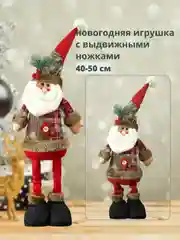 Молочный новогодняя игрушка под ёлку на телескопических ножках "Олень", "Снеговик", подарок на новый год