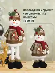 Серебряный новогодняя игрушка под ёлку на телескопических ножках "Олень", "Снеговик", подарок на новый год